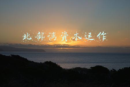 北部湾资本运作视频(广西北部湾港厉害了，三港统一规划共谋发展大计，有望超越广州港)