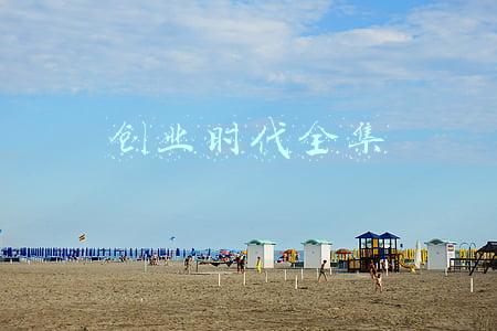 创业时代全集