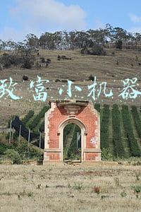 致富小机器