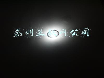 苏州互联网公司