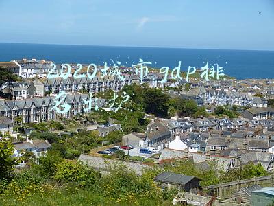 2020城市gdp排名出炉