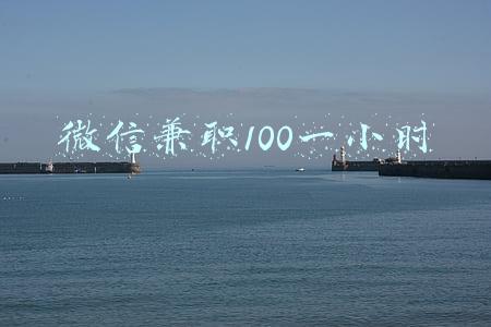 微信兼职100元一天(1天100元，出租微信就能赚钱？小心成了诈骗团伙共犯)