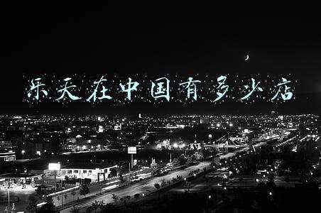中国还有乐天超市吗-乐天超市在中国还有多少家