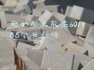 紫金矿业股票601988今日行情