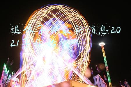 国企退休年龄最新消息2021年开始执行(“延迟退休”大局已定，70后或成为首批？这2类人将因此受益)