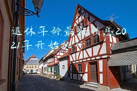 男女退休年龄最新消息2021年开始执行(延迟退休不会“一刀切”，那70/80/90后退休年龄是多少？)