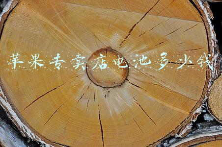 苹果手机电池专卖店_苹果手机电池专卖