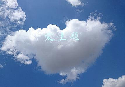 爱主题