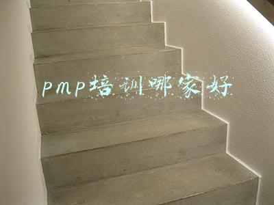 pmp培训哪家好