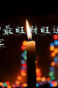 2021最旺财旺运的名字