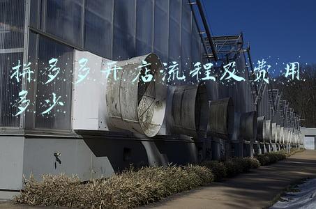 拼多多(拼多多与美的集团达成全面战略合作，“多多新国潮”再添重磅合作伙伴)