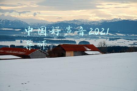 中国好声音2021导师阵容(《2021中国好声音》十周年华丽启程，重磅导师阵容打造全方位视听盛宴)