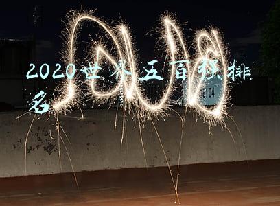 2020世界五百强排名完整版(这份全球百强名单，3所国内大学上榜！多所世界顶尖名校在列)