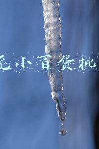 2元小百货批发