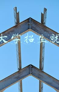 中北大学招生就业处