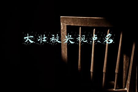 大壮事件怎么回事(当红歌手大壮沦落为老赖被央视点名，网友：大壮，我们不一样)