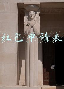 红包申请表