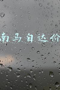 海南马自达汽车报价及图片(海口马自达CX-8降价4.0万元, 欢迎到店赏车)