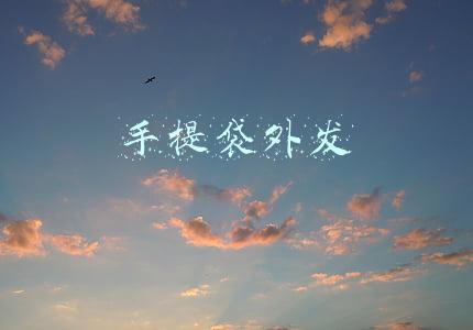 手提袋外发价格一般多少钱(小众手袋在中国还有多大市场潜力？)