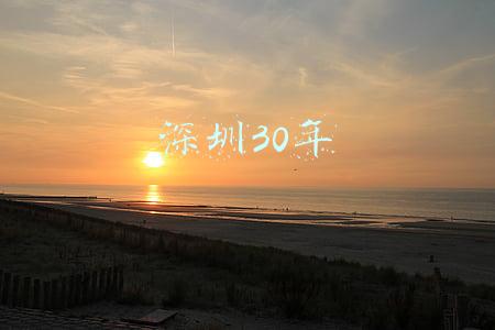 深圳30年