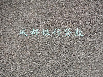 成都银行贷款