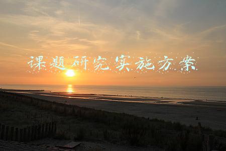课题研究实施方案