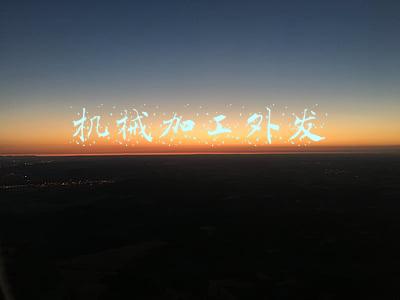 机械加工外发