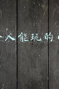一个人玩的网络游戏(盘点当年我们曾玩过的十款大型3D网游，经典永不淘汰)
