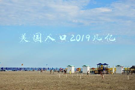 美国人口数量2020多少亿(美国智库布鲁金斯学会：美国人口增长处于史无前例的低点)