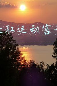 男性提肛运动的危害(男人每天做一做提肛运动，坚持一月后，3个变化很明显)