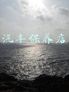 汽车保养店