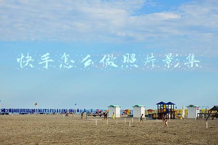 快手怎么做照片影集