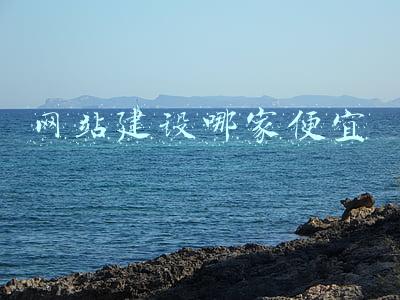 网站建设哪家便宜