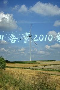 花田喜事2010粤语
