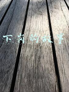 下岗的故事