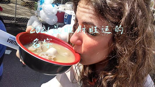 2021最旺财旺运的名字两个字(2021新生儿爆款名字出炉！这个字，竟然霸榜五年)