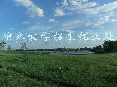 中北大学招生就业处