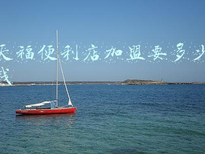 天福便利店加盟官网 天福便利店加盟热线
