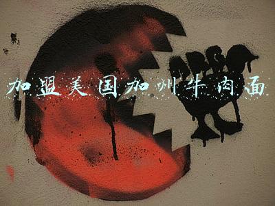 加盟美国加州牛肉面