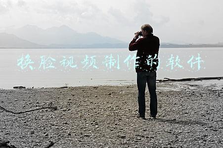 换脸视频制作的软件
