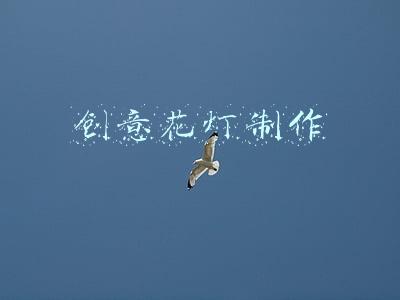 创意花灯制作大全图片(满满的仪式感！衡山萌娃巧手自制“虎头”创意花灯)