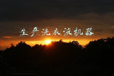 生产洗衣液机器多少钱(投放一台机器，月赚3万？洗衣液无人售卖机到底能不能做？)