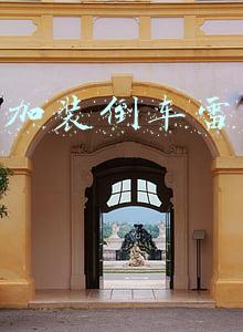 4s店加装360度全景要多少钱-4s店加装360度全景
