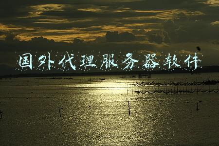 国内免费代理服务器(再见，Xshell！再见，Xftp！真香国产免费ssh终端来袭)