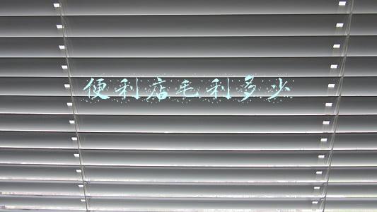 便利店毛利润大概多少:便利店 毛利