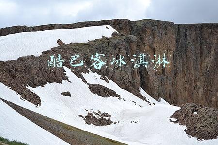 酷巴客冰淇淋招商加盟(准“90后”院士手绘图刷屏！背后的“最强吃冰激淋天团”超可爱......)