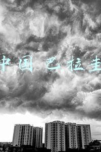 中国 巴拉圭 没有外交关系 有什么影响(巴拉圭急缺疫苗对大陆示好 台在南美唯一“邦交”危险了？)