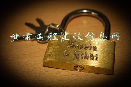 甘肃工程建设信息网