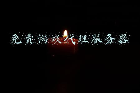 免费代理游戏平台(个人怎么代理游戏，具体形式有几种？)