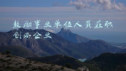 鼓励事业单位人员在职创办企业湖南(大礼包！湖南这样鼓励中小微企业吸纳高校毕业生就业)